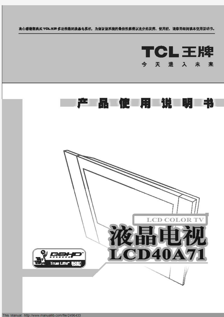 TCL LCD40A71 液晶电视 使用说明书