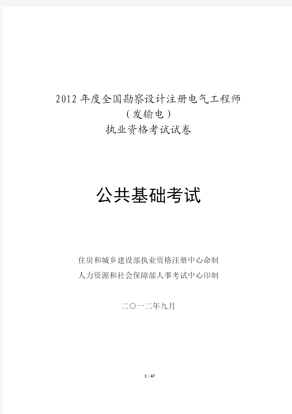 2012年注电公共基础真题解析