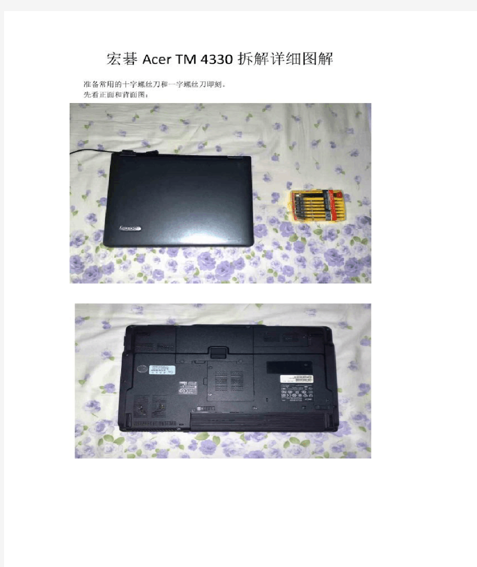 宏碁Acer TM 4330拆解详细图解