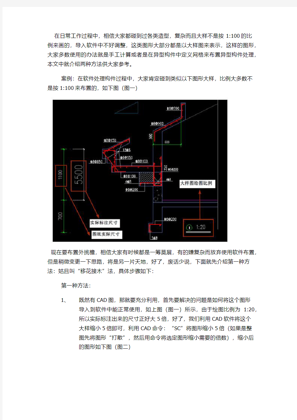 非标准比例复杂异型CAD图形构件在广联达钢筋抽样GGJ2009中的应用