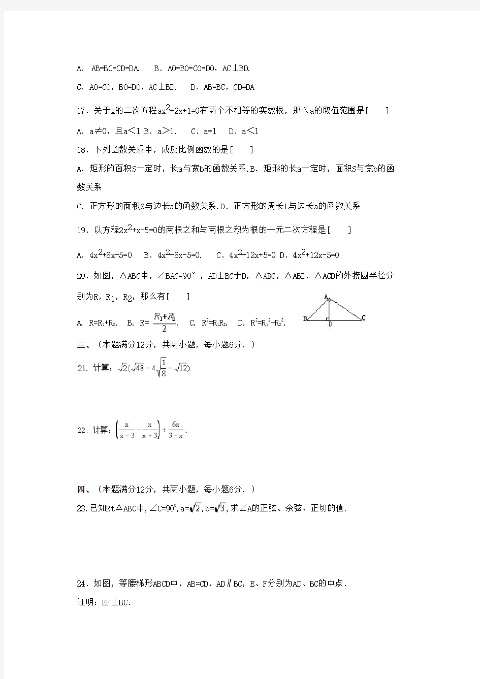 (非常齐全)1999年——2013年安徽省中考数学试题及答案