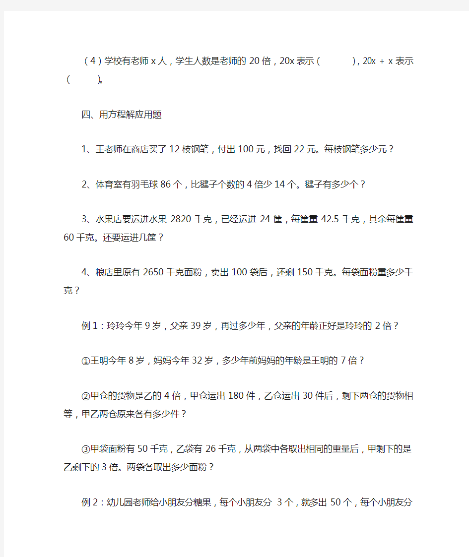 五年级奥数解方程练习题