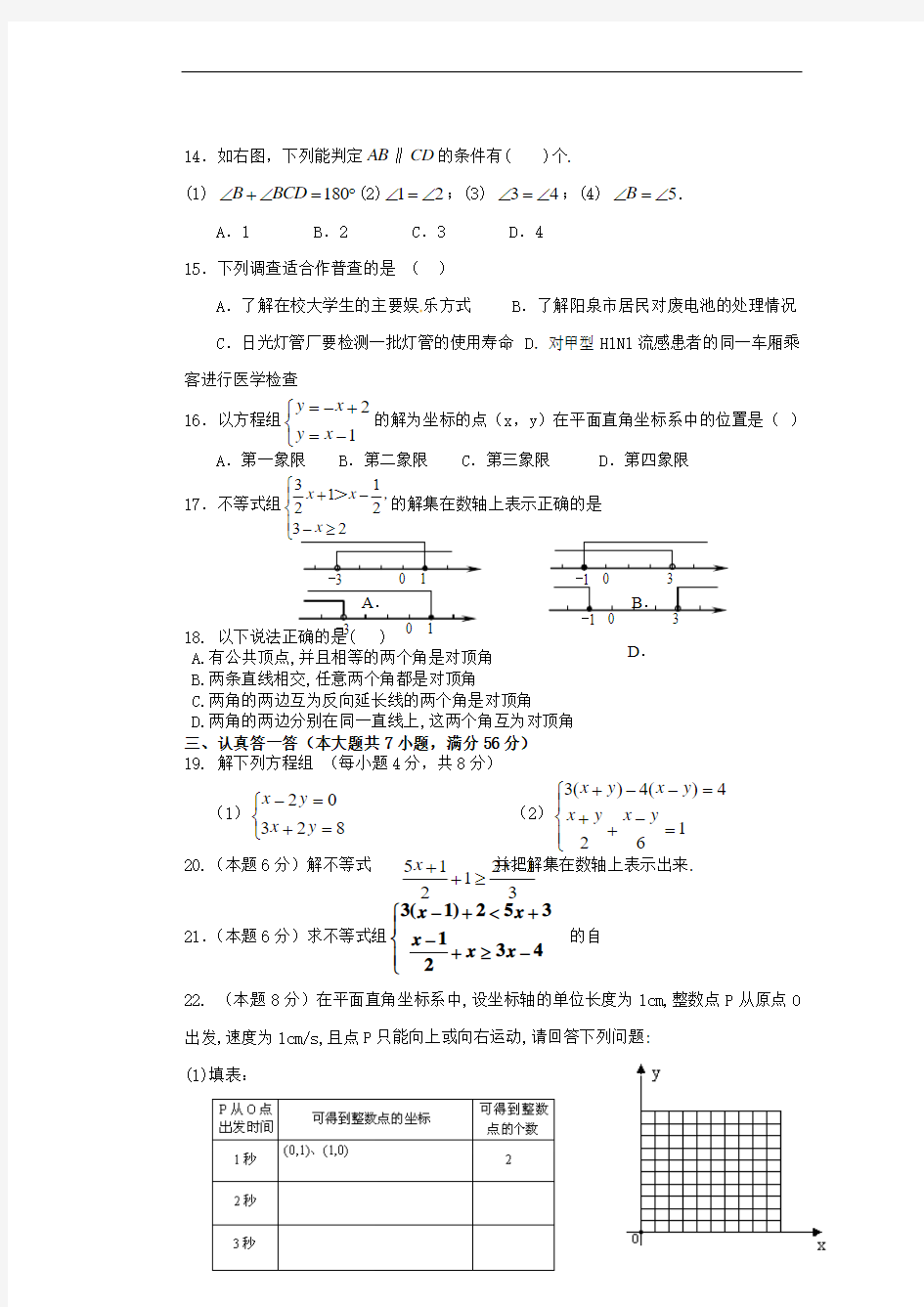 黑龙江省兰西县北安中学七年级数学下册《期末复习3》导学案