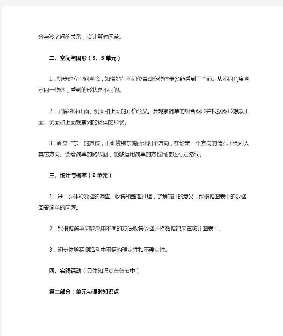 北师大版小学数学一年级下册知识点归纳