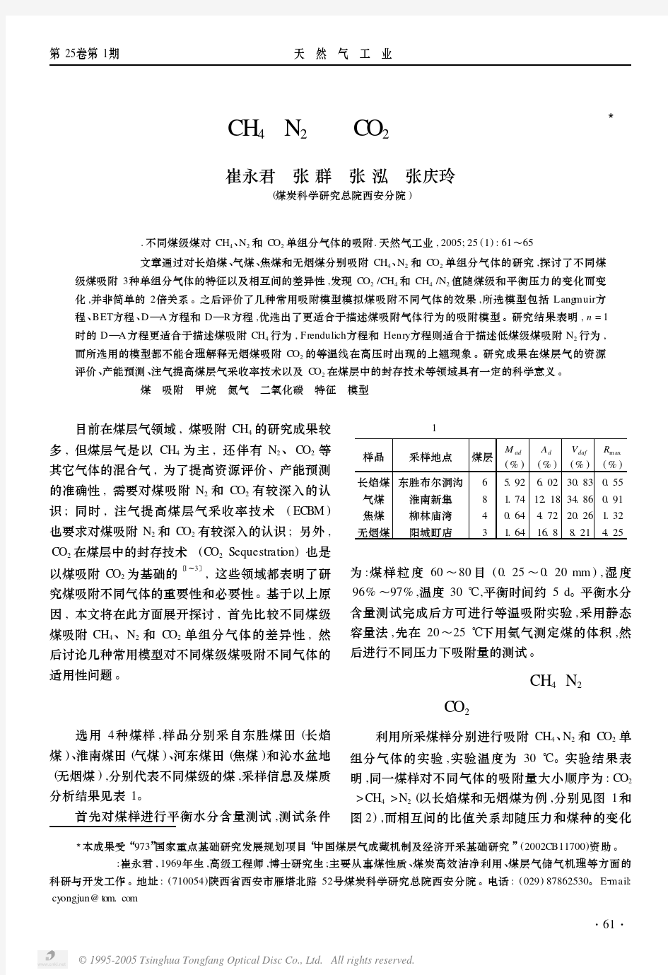 不同煤级煤对CH_4、N_2和CO_2单组分气体的吸附