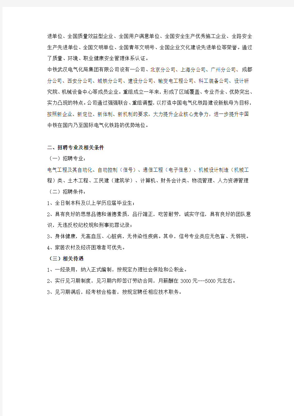 中铁武汉电气化局集团有限公司2016招聘