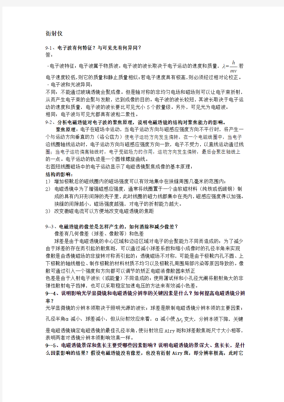 材料分析测试技术_部分课后答案