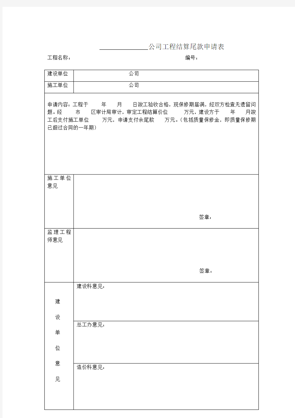 结算尾款申请表