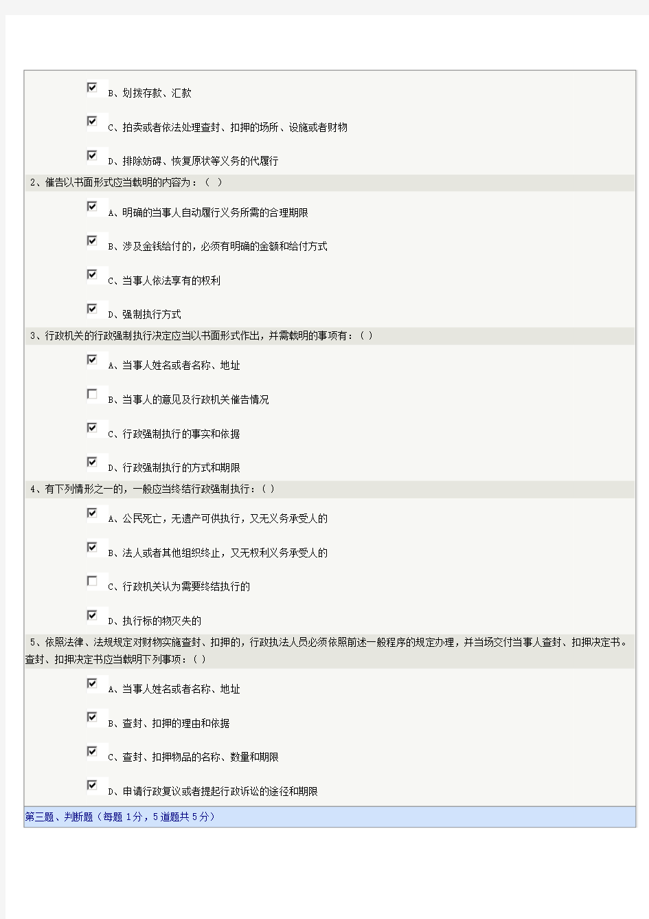 《行政法学》第09章在线测试