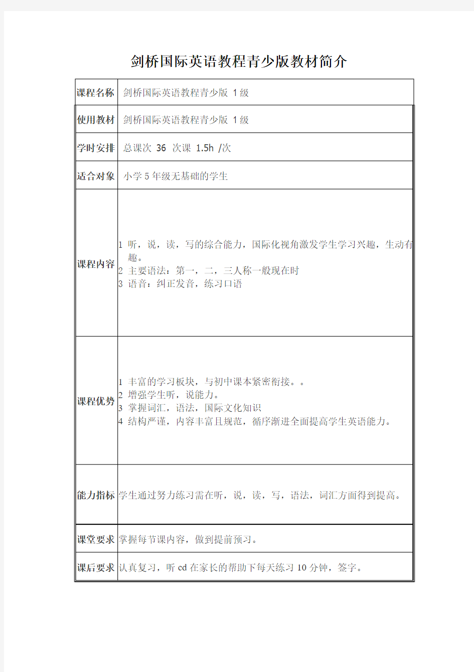 剑桥国际英语教程青少版1