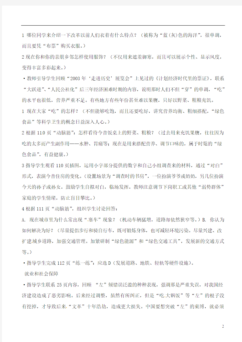 湖南省长沙县路口镇麻林中学八年级历史下册《第21课 人们生活方式的变化》教案 新人教版