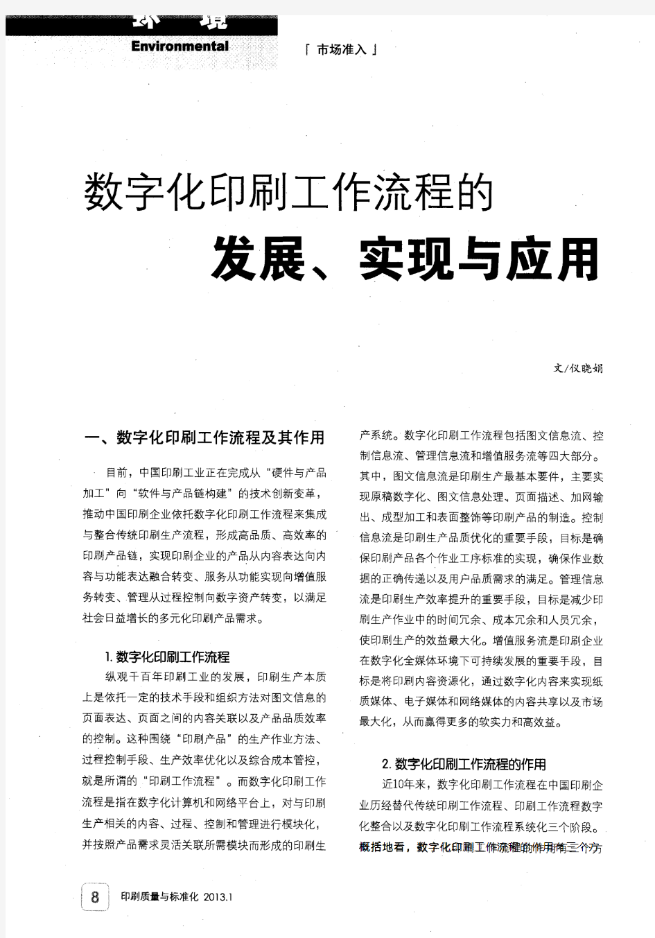 数字化印刷工作流程的发展、实现与应用