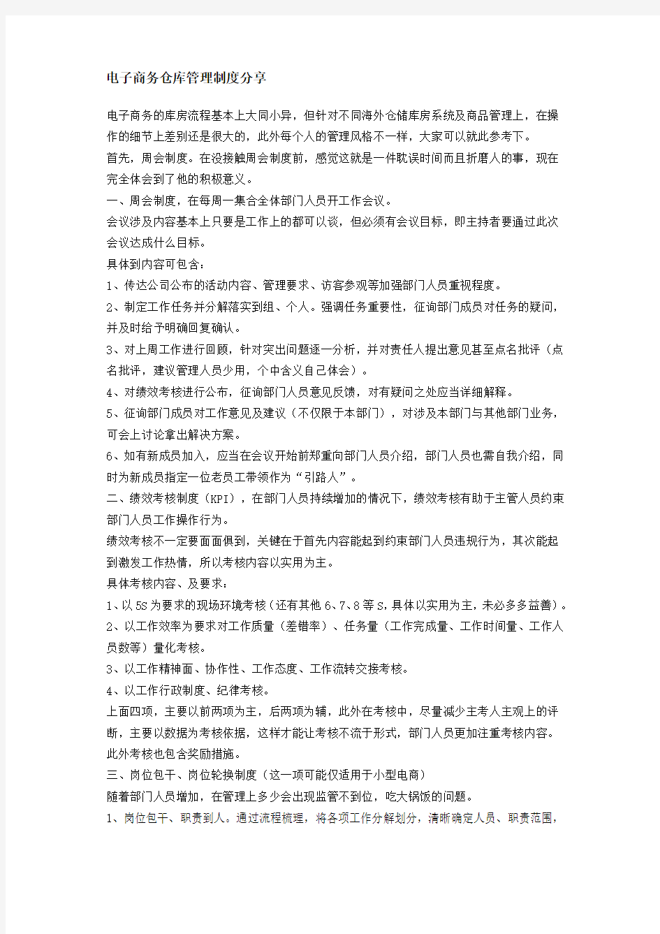 电子商务仓库管理制度分享