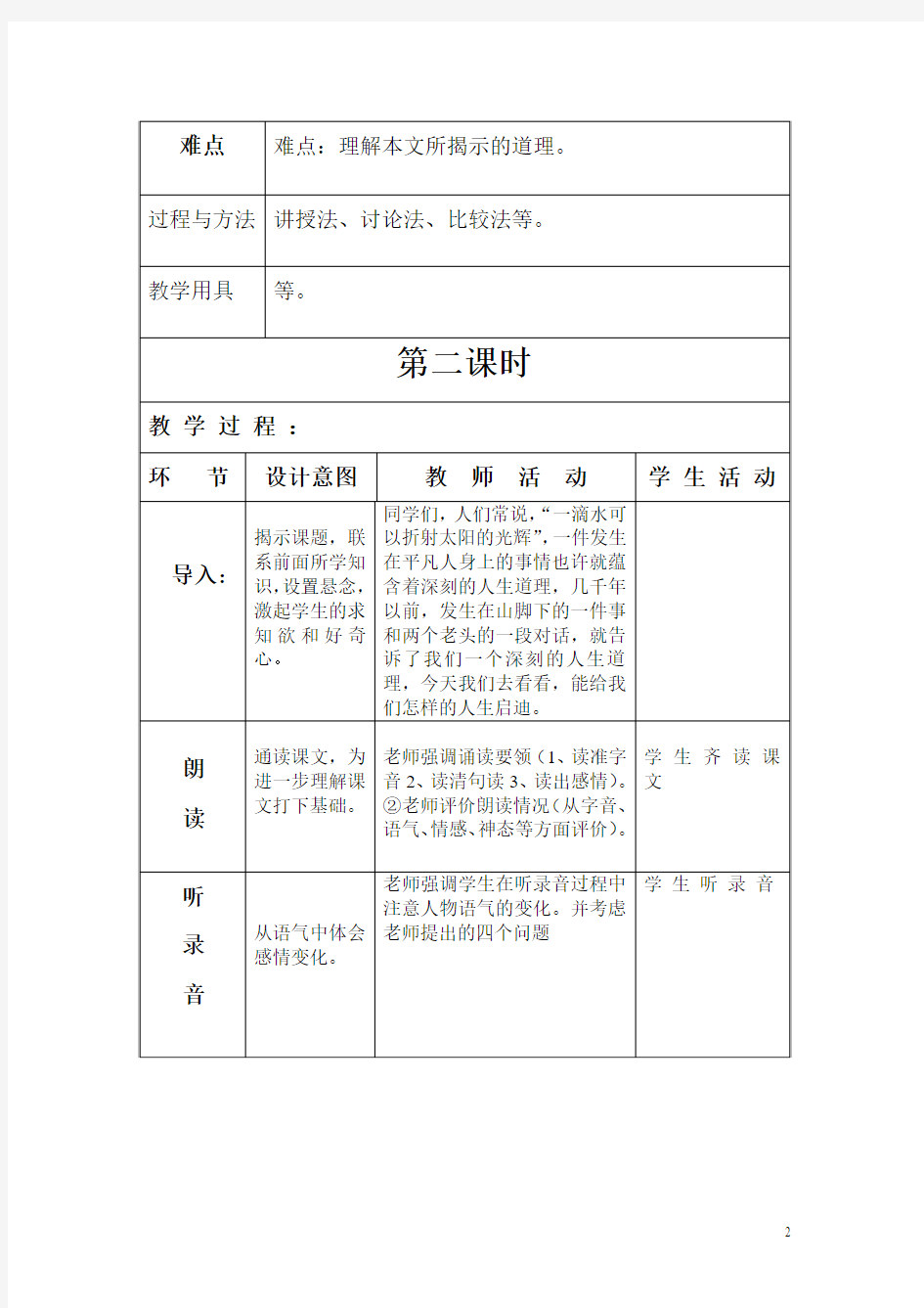 愚公移山教案第二课时