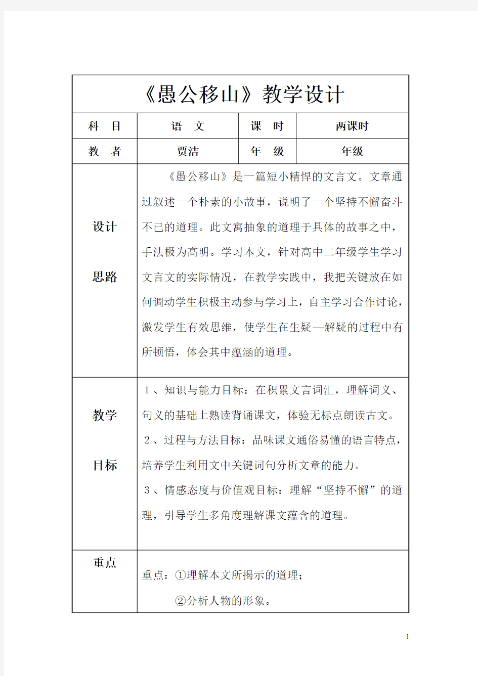 愚公移山教案第二课时