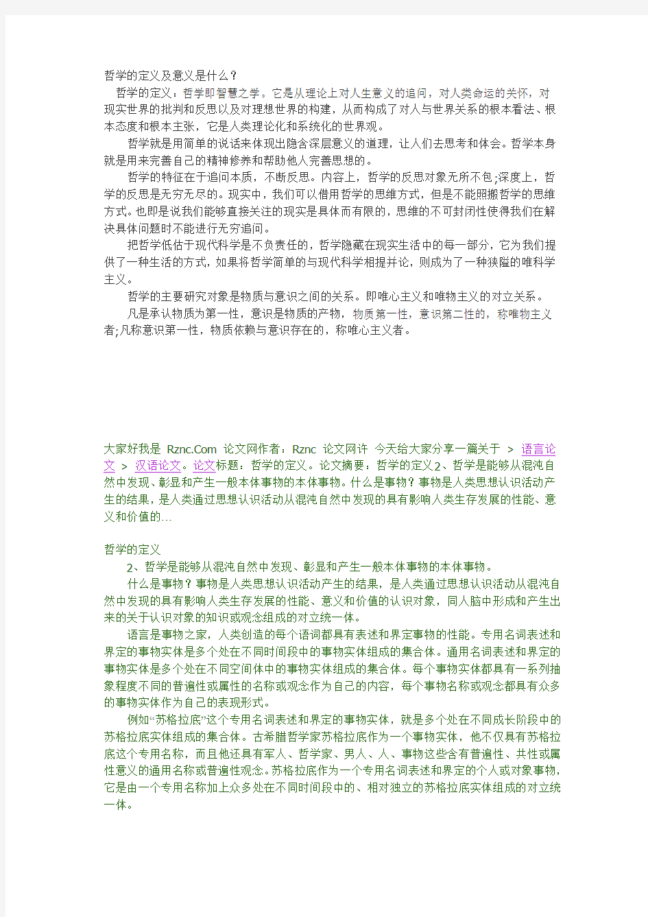 哲学的定义及意义是什么