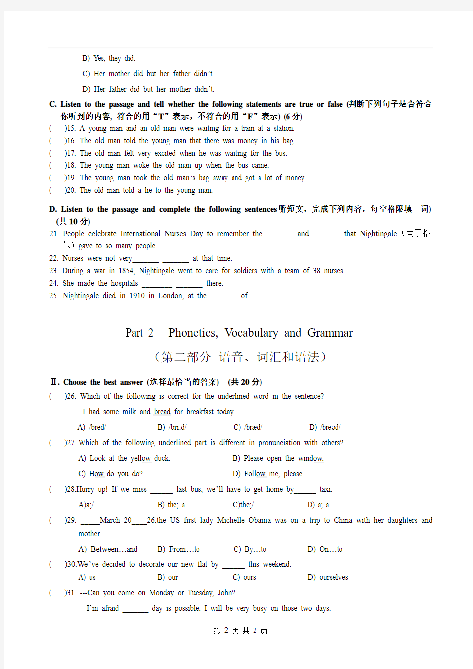 2014年上海中考奉贤区英语二模试卷附答案