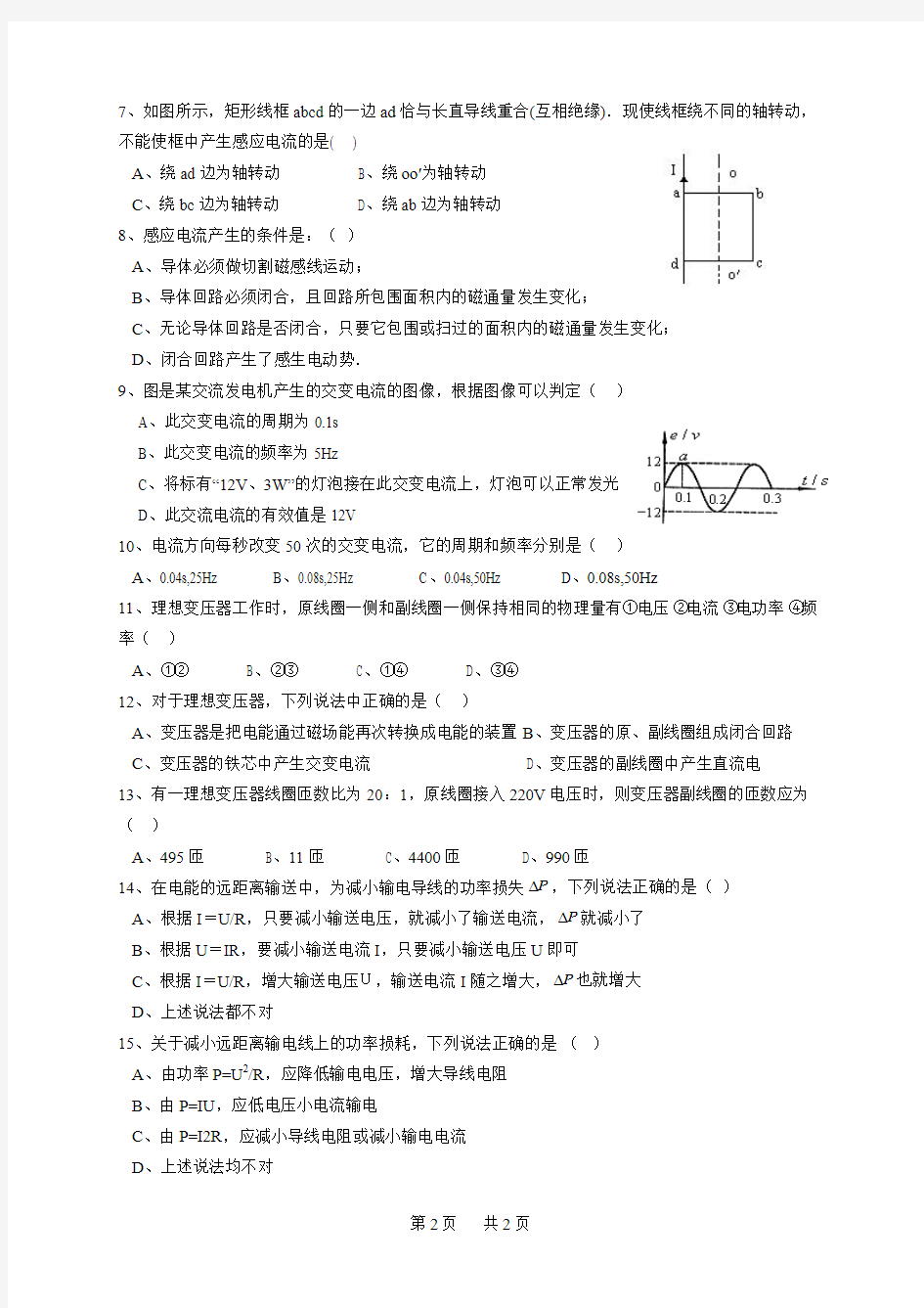 选修1-1第三章电磁感应单元测试(文科)