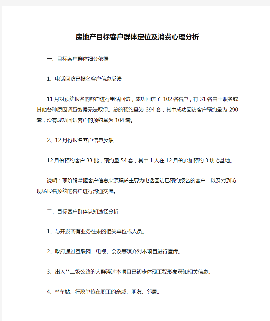 房地产目标客户群体定位及消费心理分析