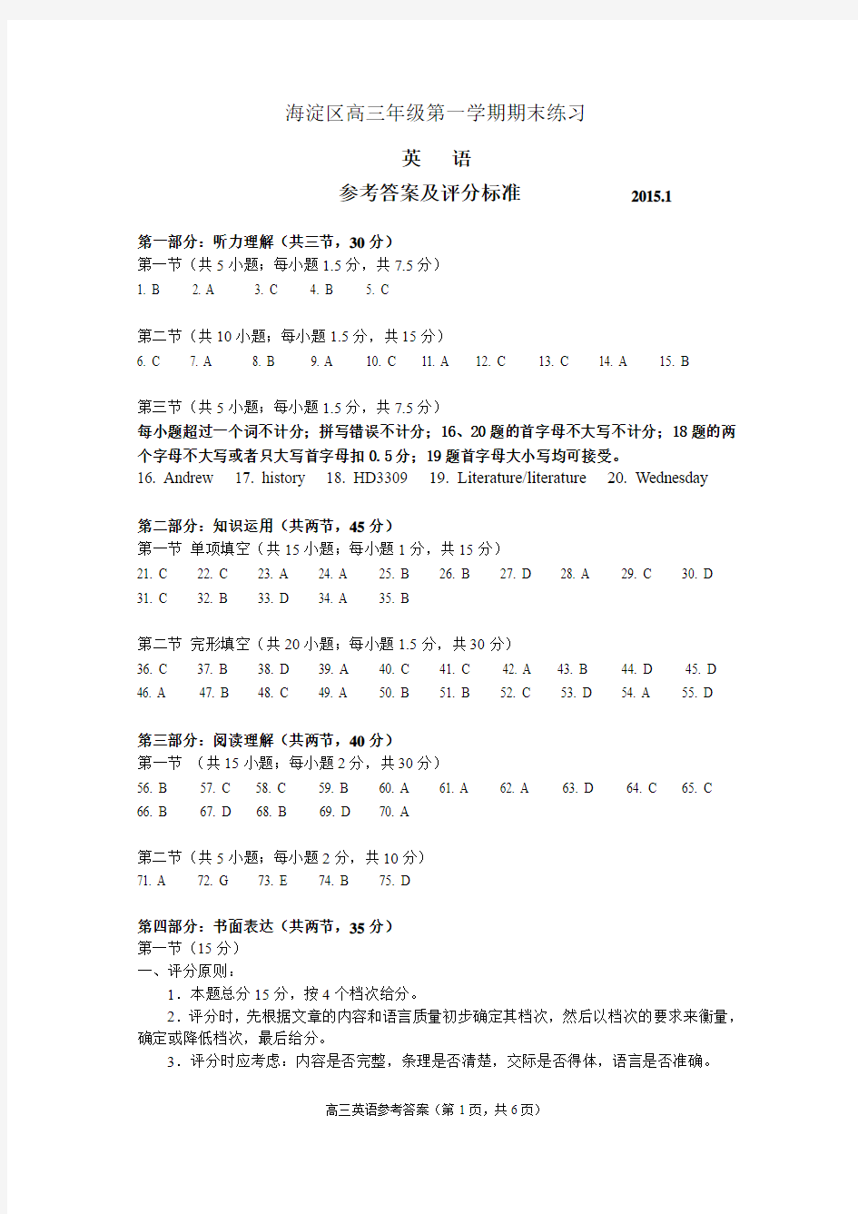 2015北京高三英语第一学期期末练习答案