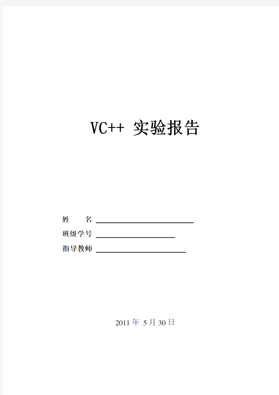 VC++实验报告作业