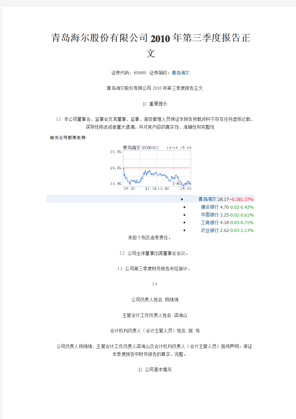 haier详细资料