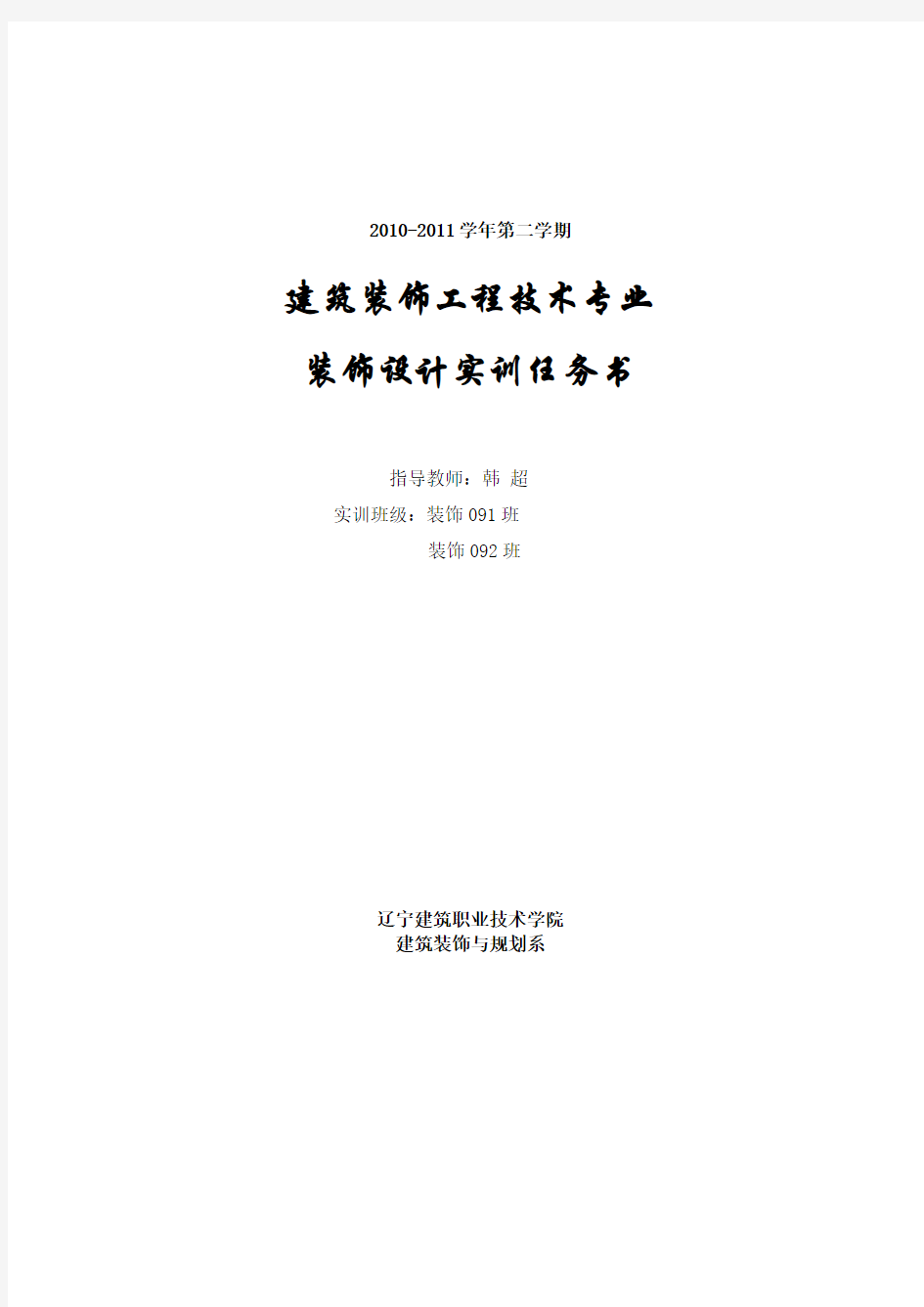 装饰设计实训任务书、指导书