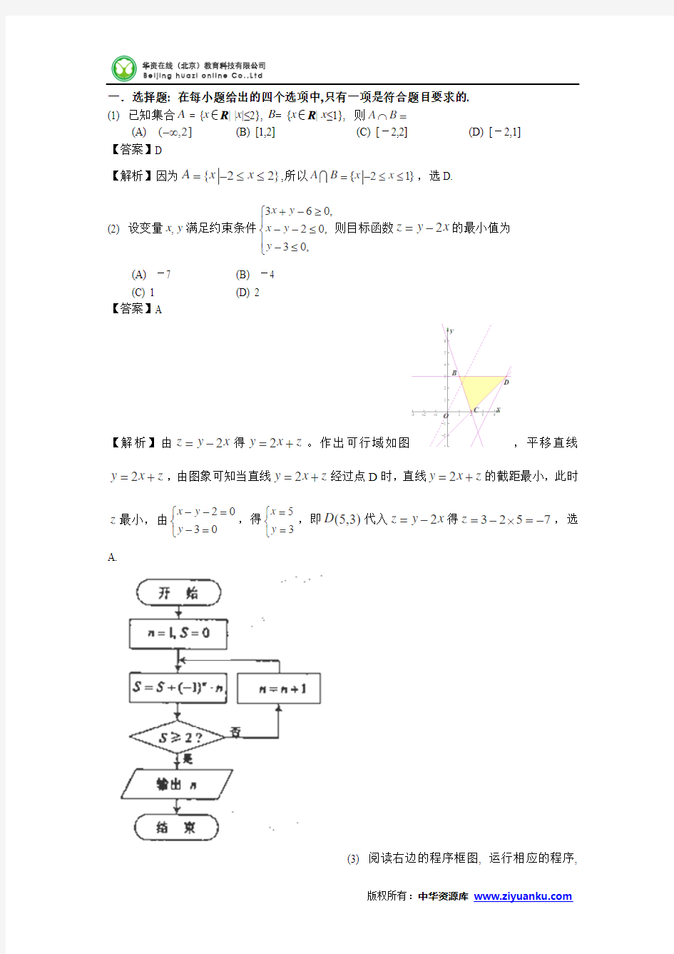 2013年高考真题——文科数学(天津卷)解析版 Word版含答案
