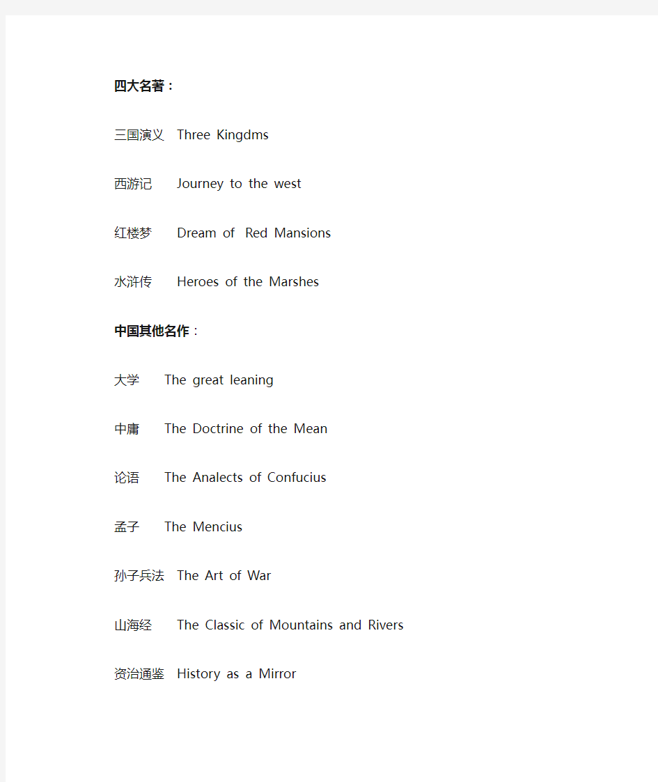 中国文化大集合--—你不可不知道的英文翻译