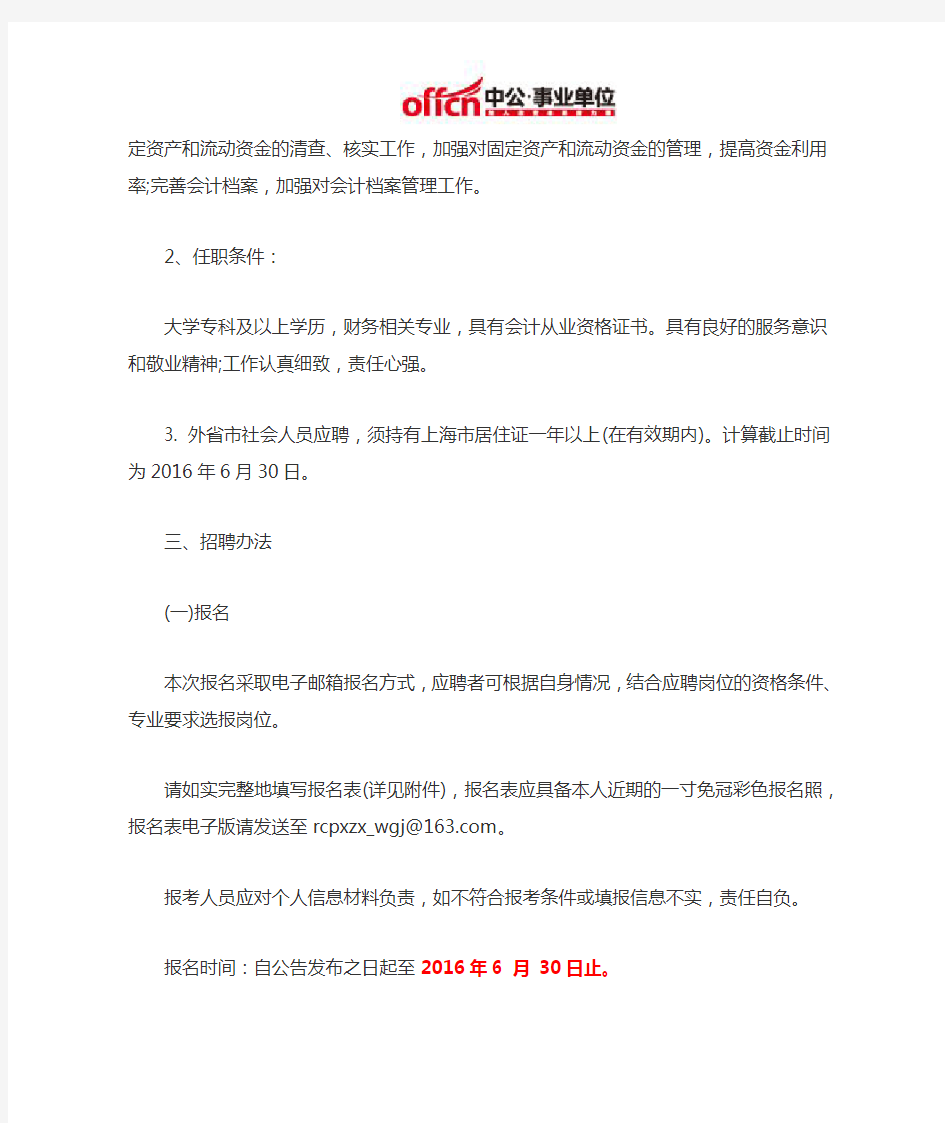2016上海事业单位招聘：中华艺术宫(上海美术馆)工作人员公开招聘公告