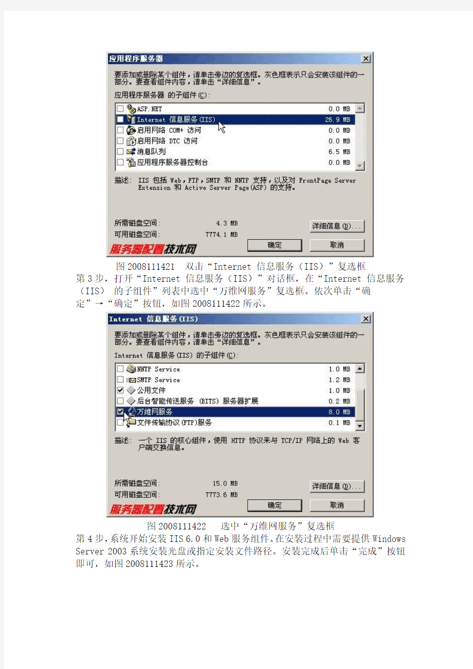 2003 Web服务器配置教程