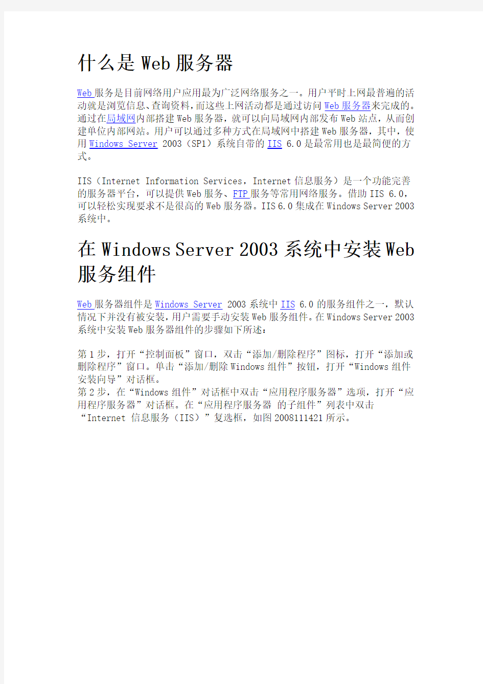 2003 Web服务器配置教程