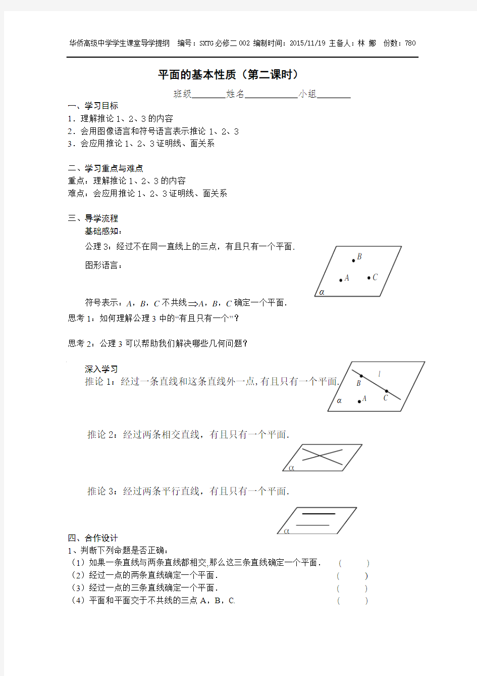 1.2.1 平面的基本性质2