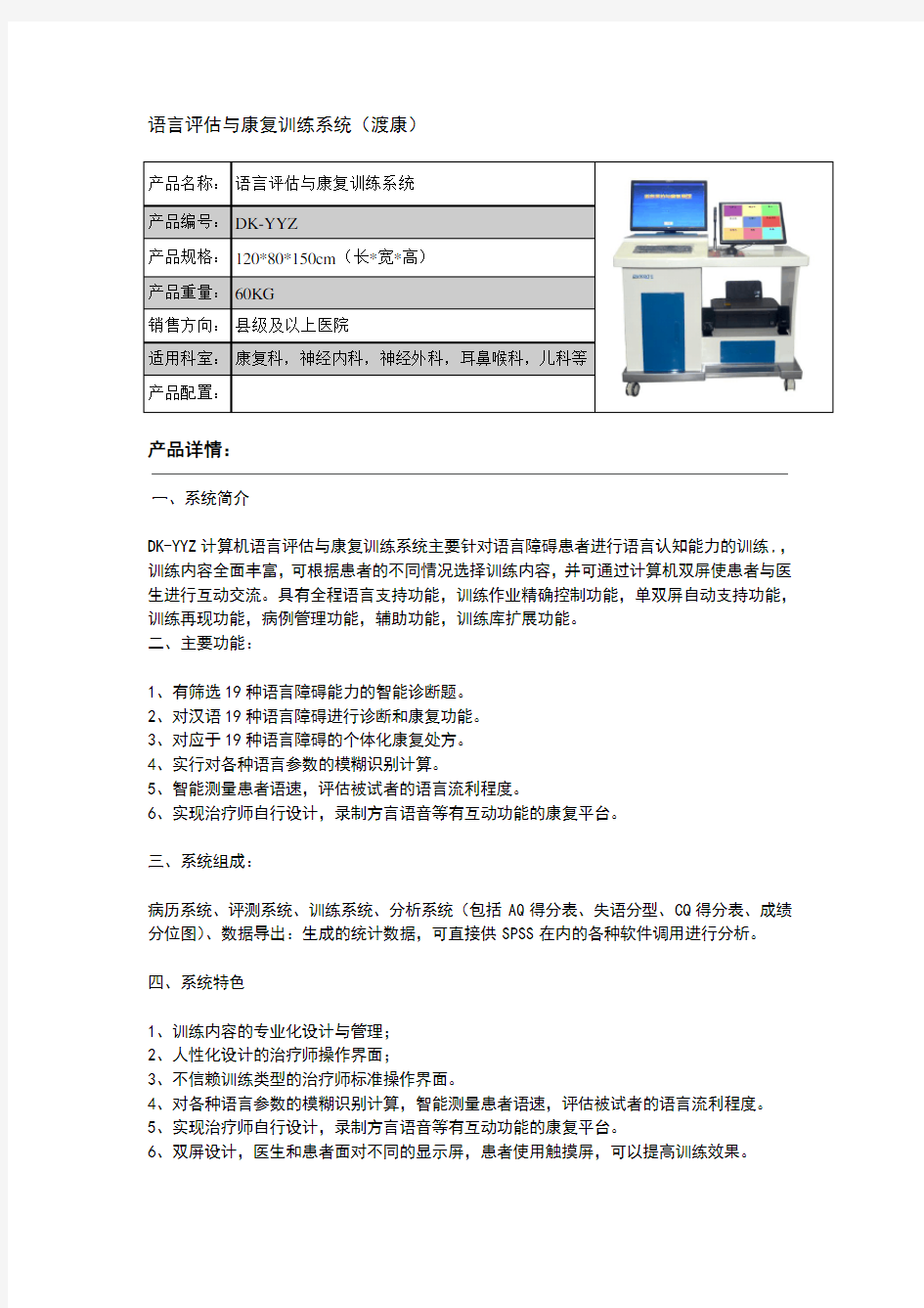 语言评估与康复训练系统