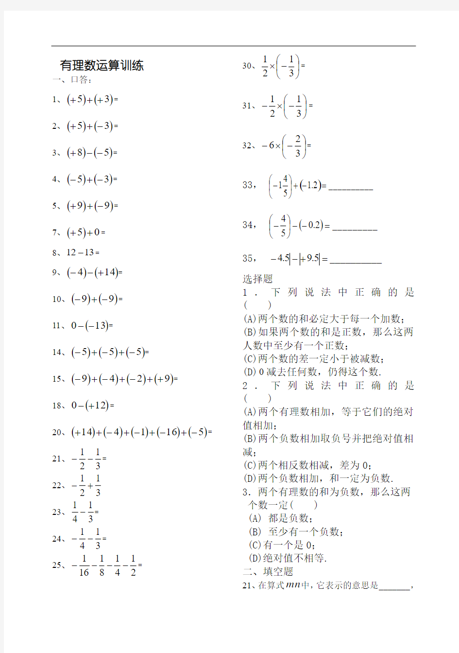 有理数加减法训练