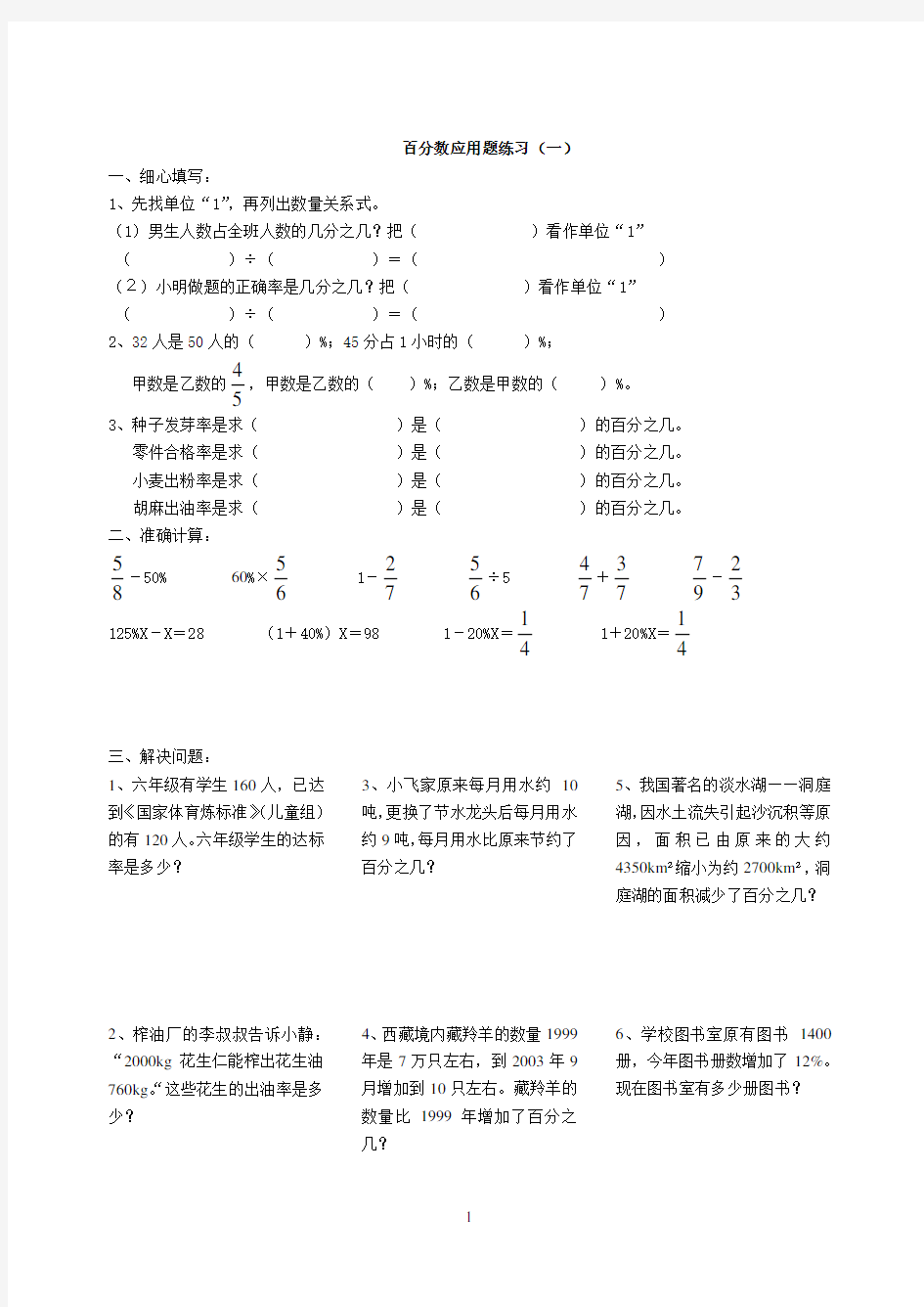 百分数应用题练习题(共四套)[1]1