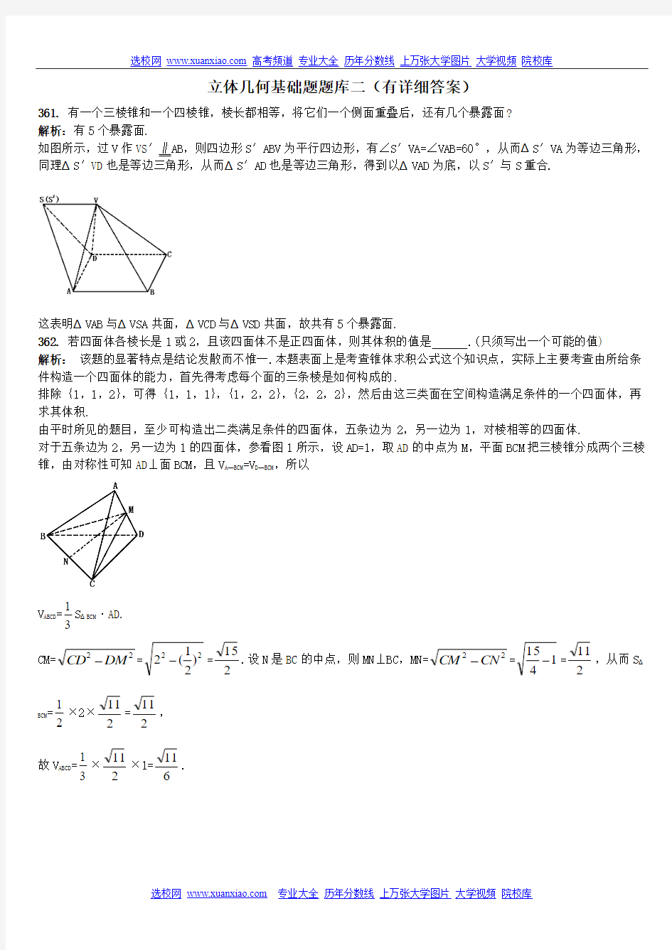 高中数学立体几何题库全练习[1]