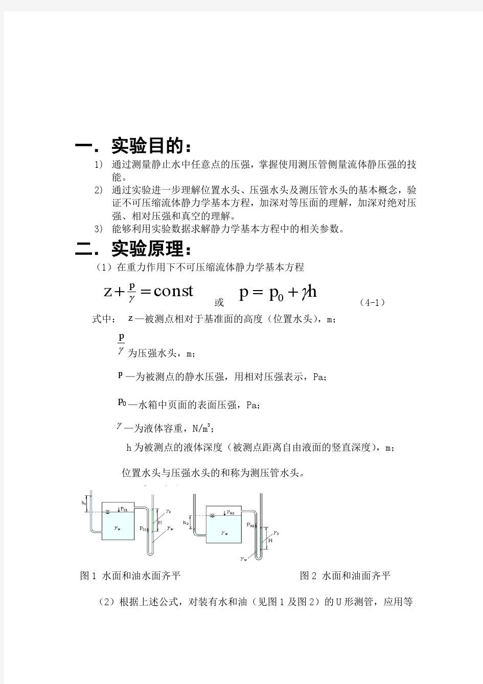 静水压强实验、1