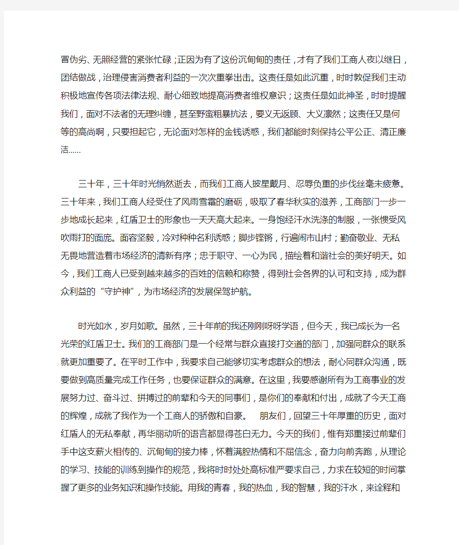 下半年最新银行比赛演讲稿——辉煌三十载,卓越工商人