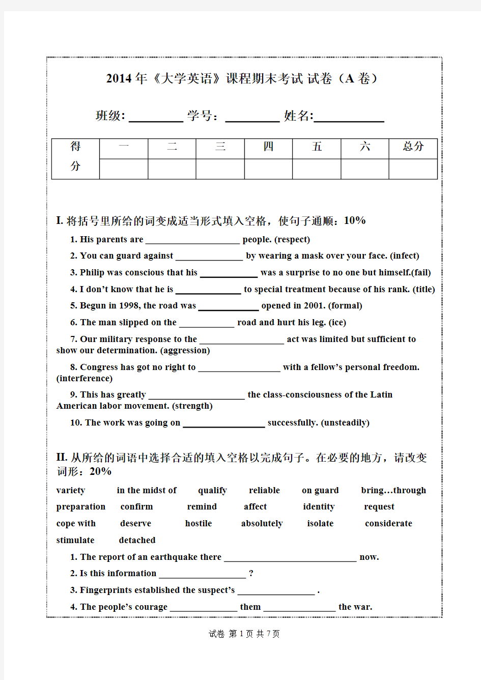 2014年《大学英语》课程期末考试试卷(A卷)