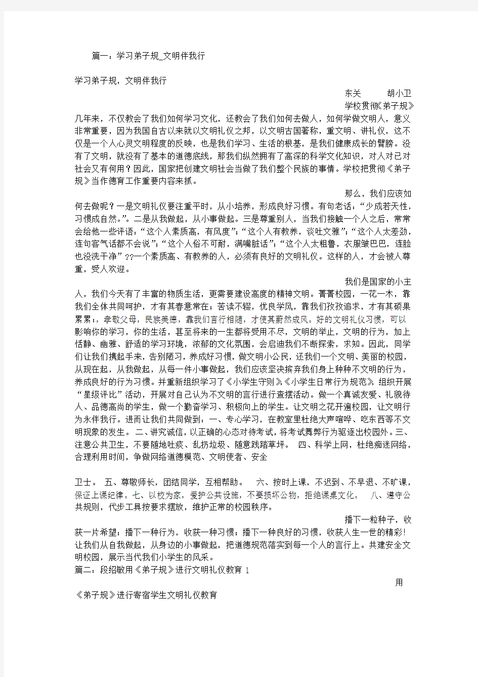 弟子规文明礼仪