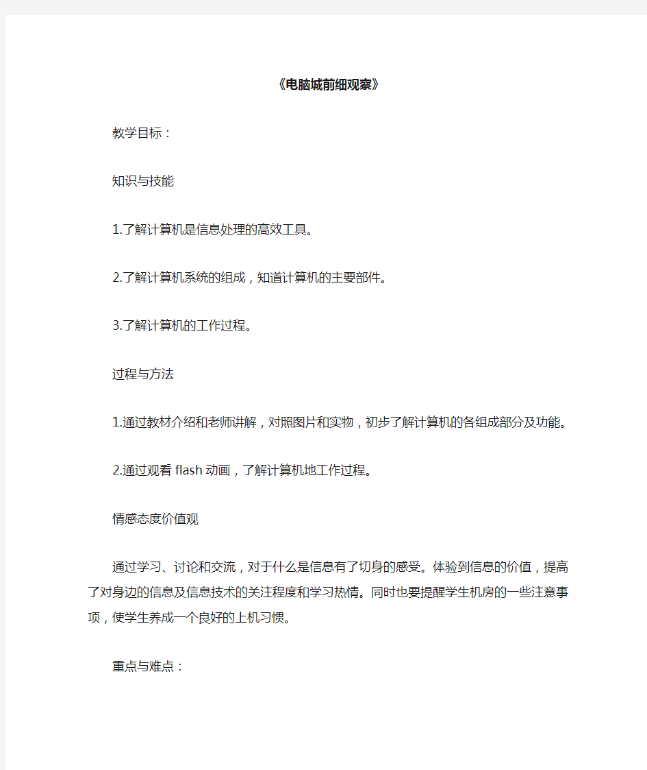 山西经济出版社信息技术第一册全册教案