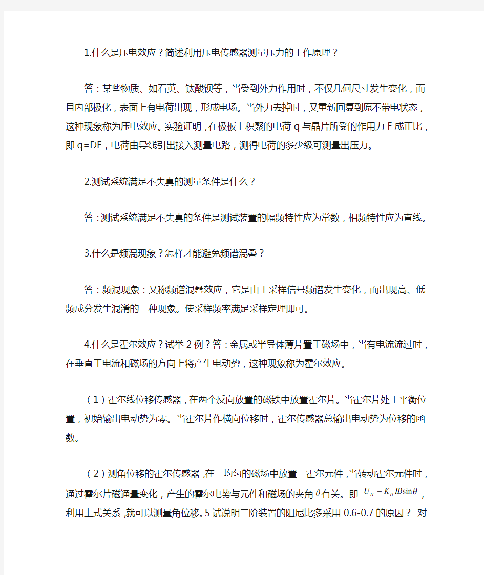 什么是压电效应