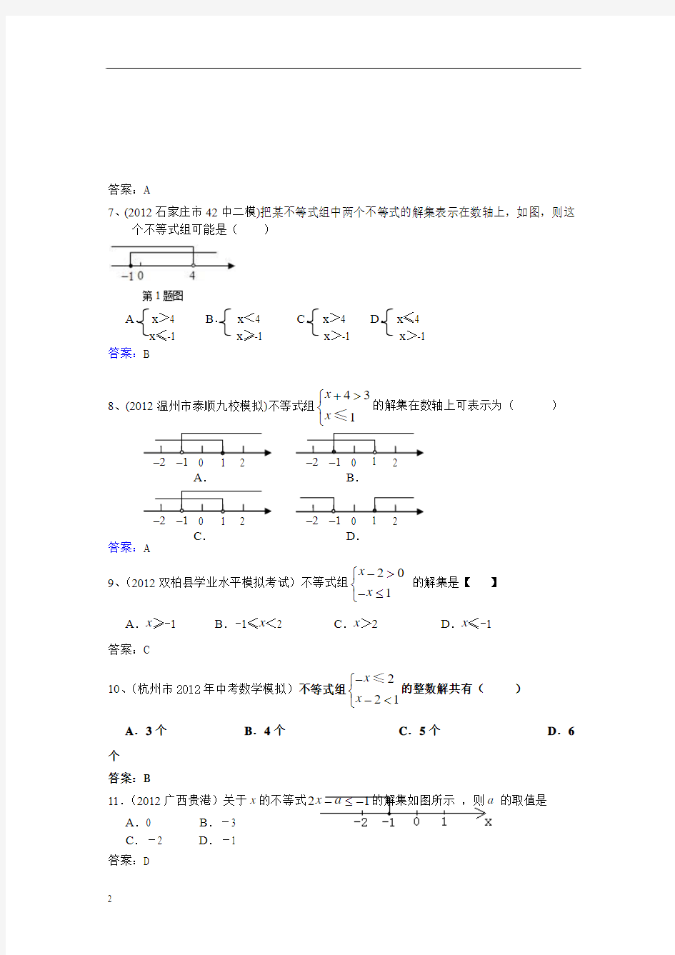 中考数学模拟试题分类汇编一元一次不等式(组)