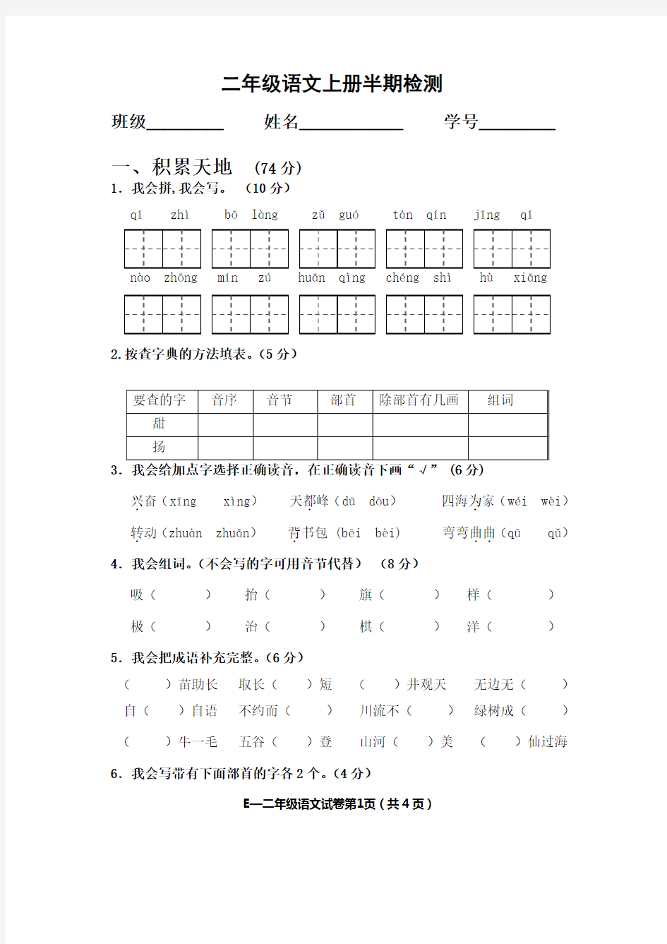 二年级语文上半期试卷