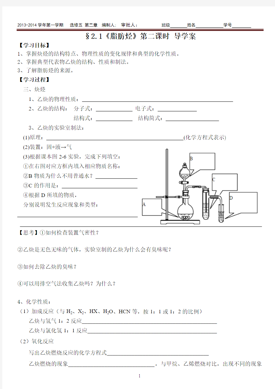 脂肪烃(第二课时)导学案