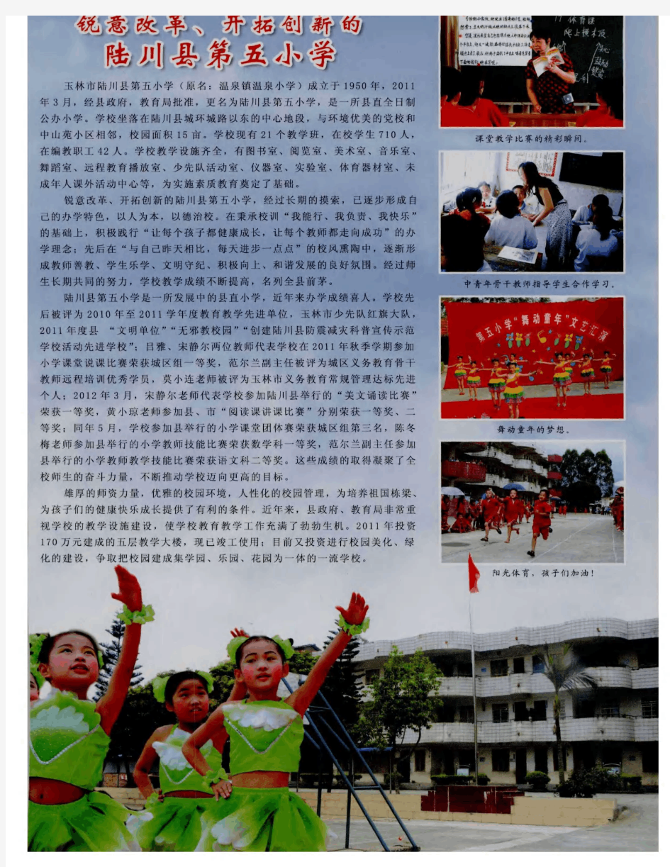 锐意改革、开拓创新的陆川县第五小学