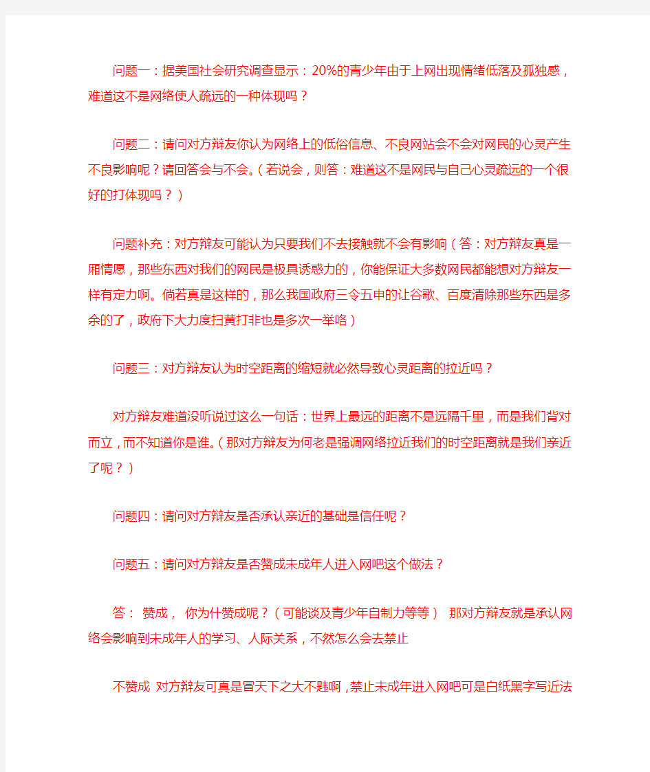 网络使人更疏远 反辩问题