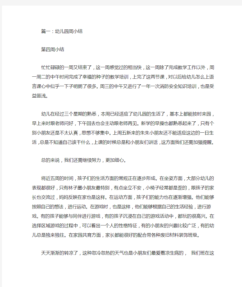 小班每周工作总结