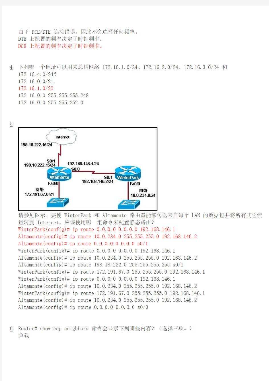 思科第二学期第二章答案